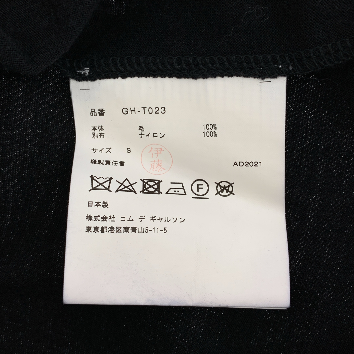 COMME des GARCONS / コムデギャルソン ウール チュール ティアード ロングスリーブ カットソー