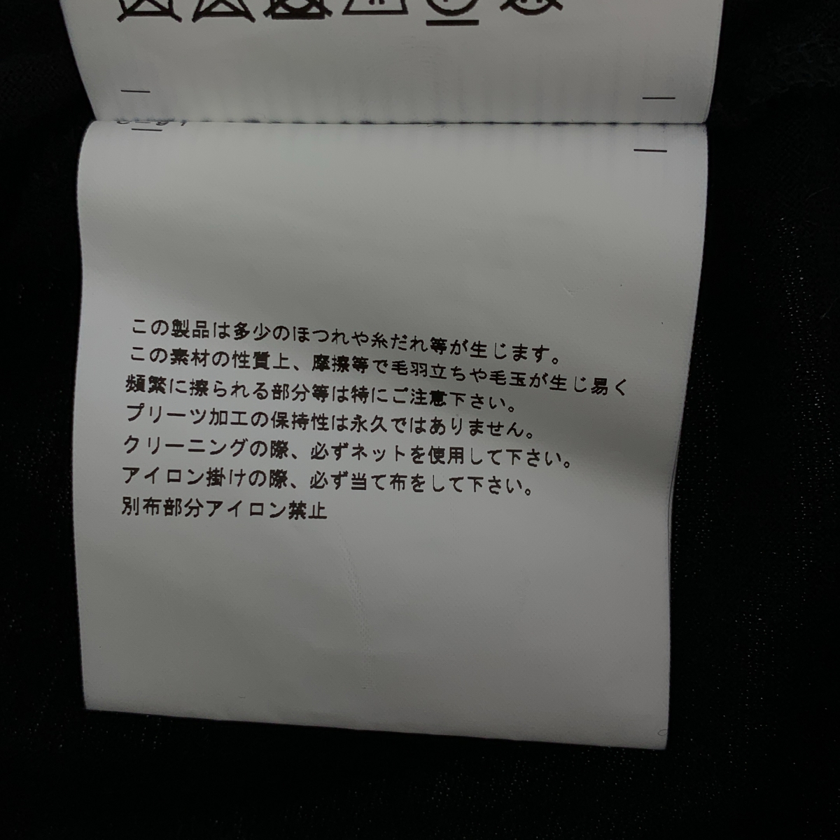 COMME des GARCONS / コムデギャルソン ウール チュール ティアード ロングスリーブ カットソー