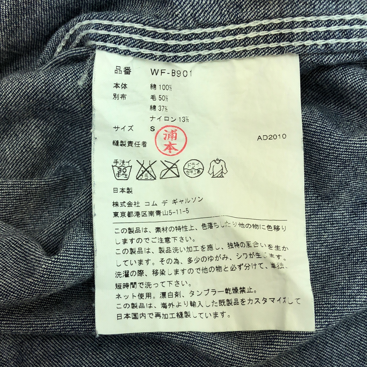 eye JUNYA WATANABE COMME des GARCONS MAN / アイジュンヤワタナベ マン × Brooks Brothers 異素材 切替 パッチ デニム シャツ