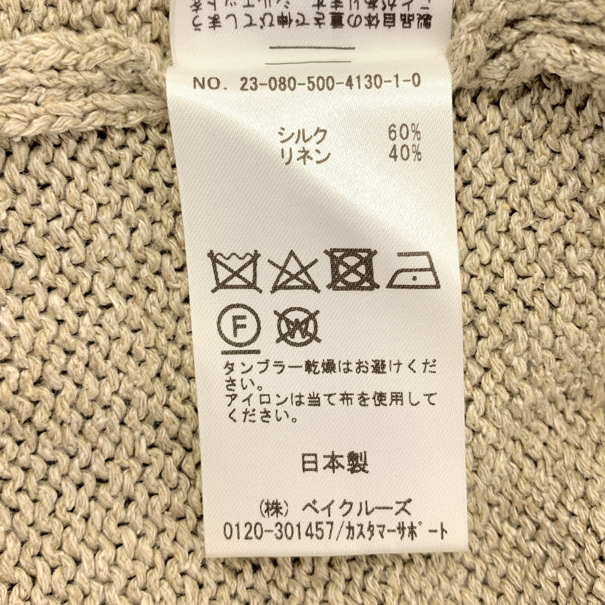 Deuxieme Classe / ドゥーズィエムクラス Lily Linen Vネック プルオーバーニット