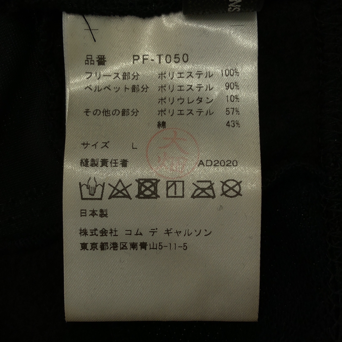 COMME des GARCONS HOMME PLUS / コムデギャルソンオムプリュス 異素材 切替 パッチワーク