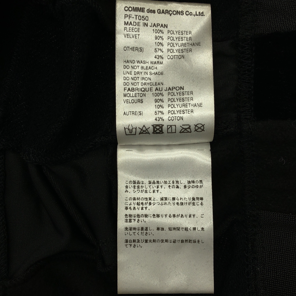 COMME des GARCONS HOMME PLUS / コムデギャルソンオムプリュス 異素材 切替 パッチワーク