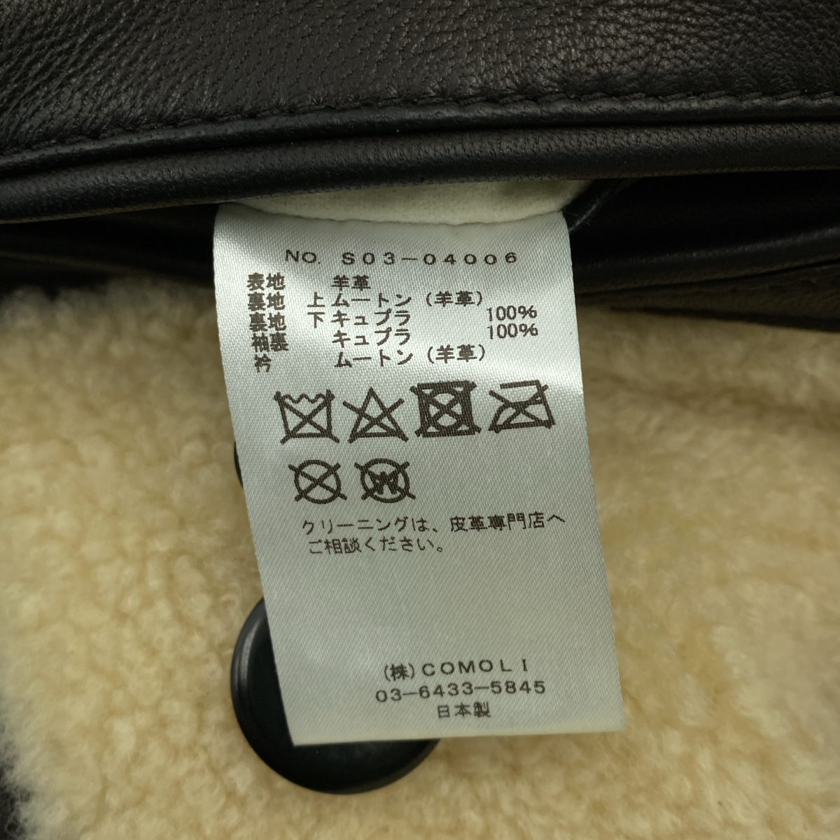 COMOLI / コモリ シープスキン ムートン カナディアンコート
