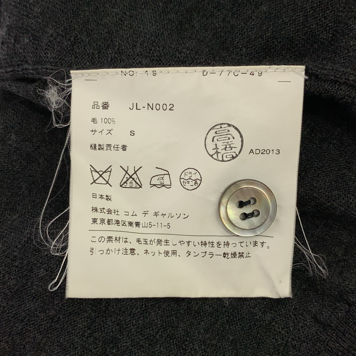 JUNYA WATANABE COMME des GARCONS / ジュンヤワタナベ ウール バックボタン ニット カーディガン