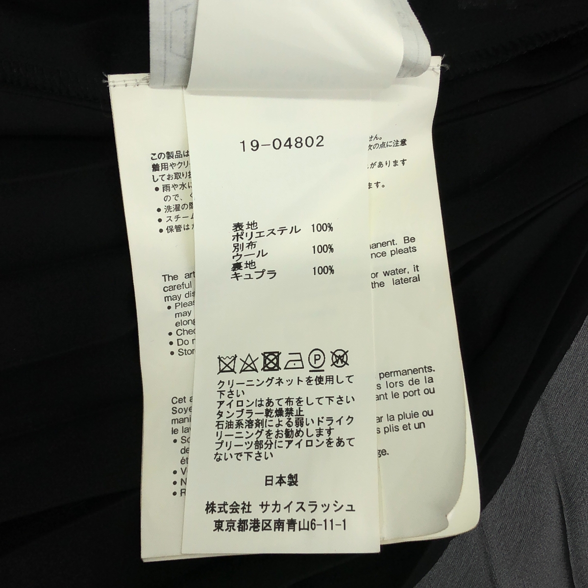 sacai / サカイ シースルー 異素材切替 プリーツ ワンピース