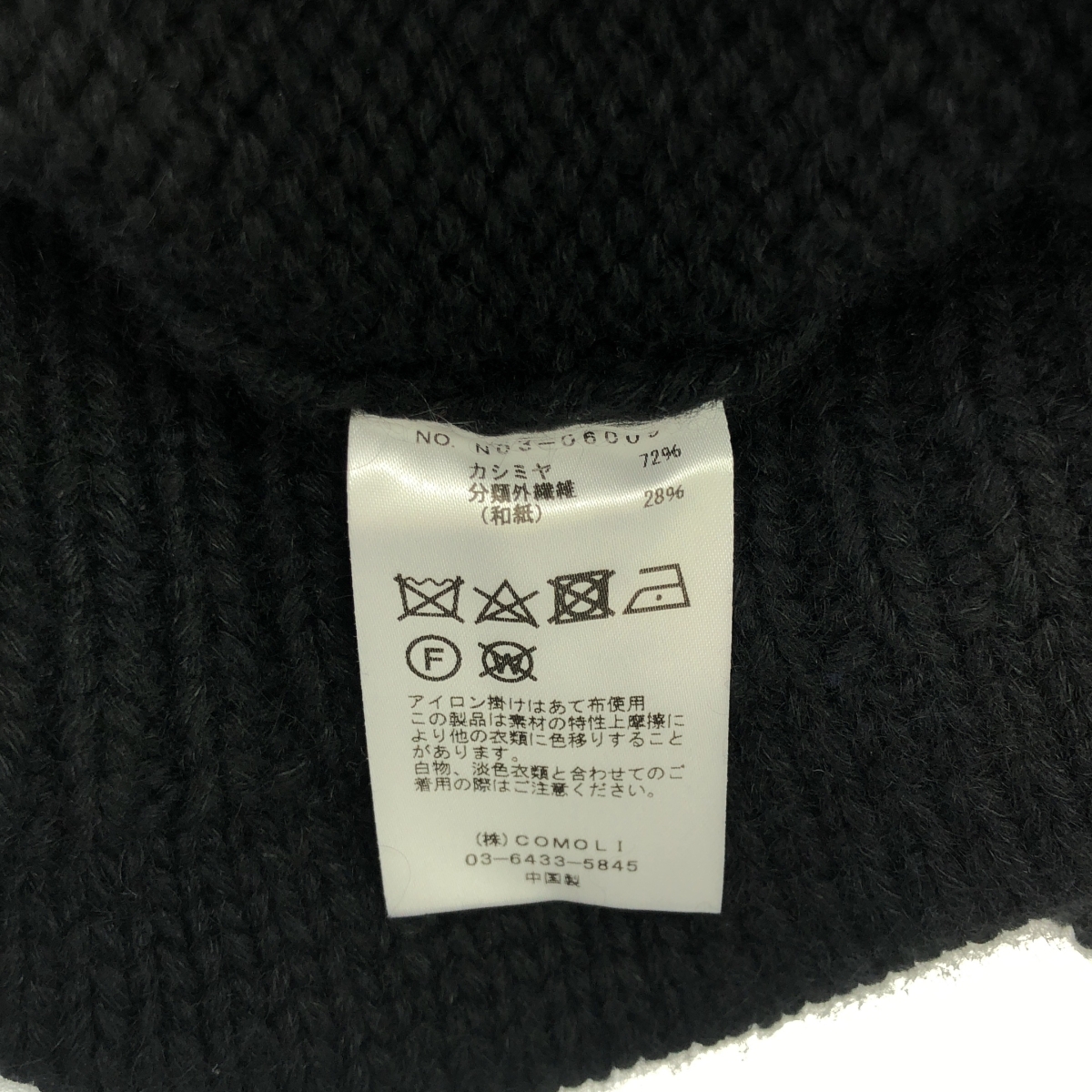 COMOLI / コモリ カシミヤ和紙 ハンド タートルネック ニット