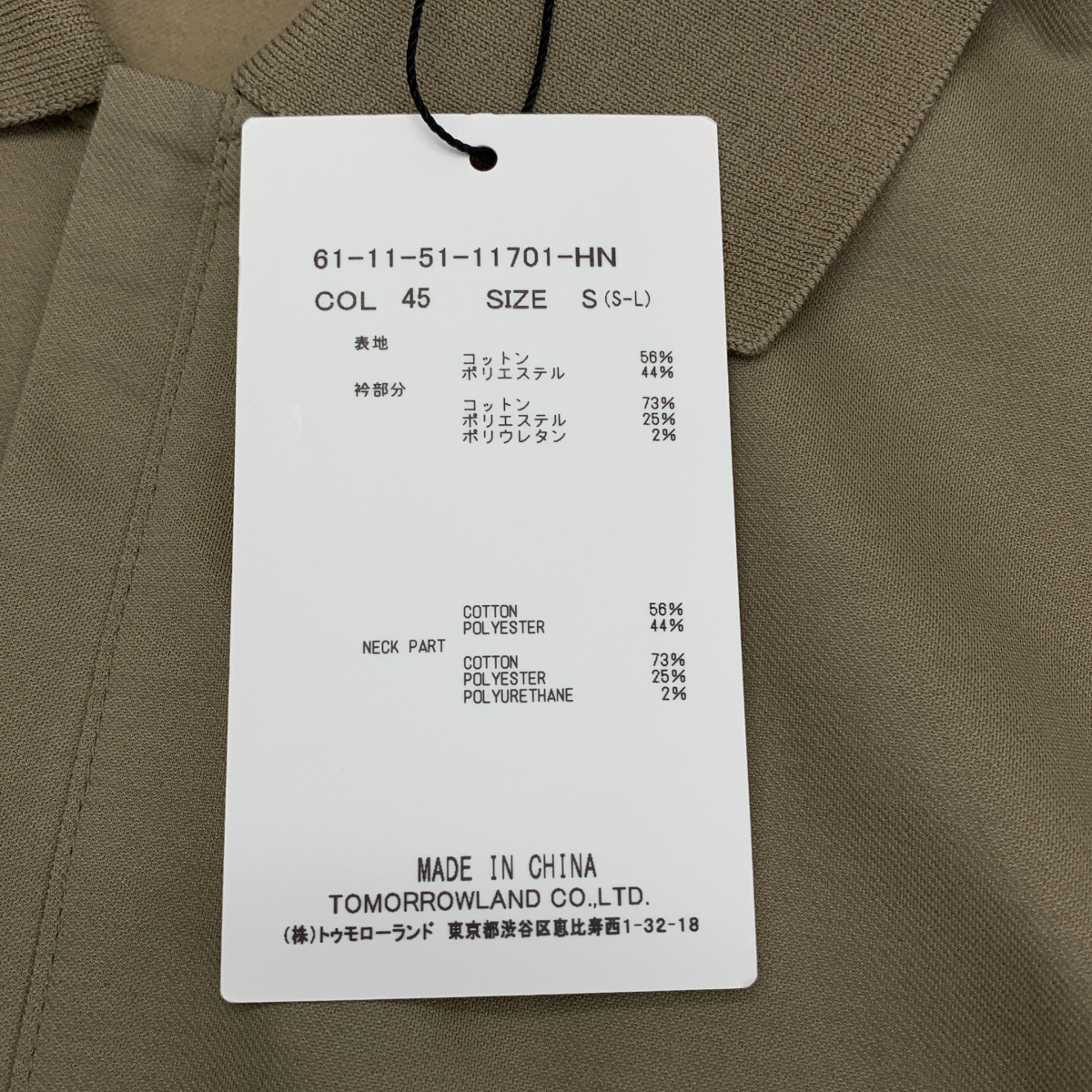 TOMORROWLAND / トゥモローランド コットンポリエステル ストレッチツイル ジップアップポロシャツ