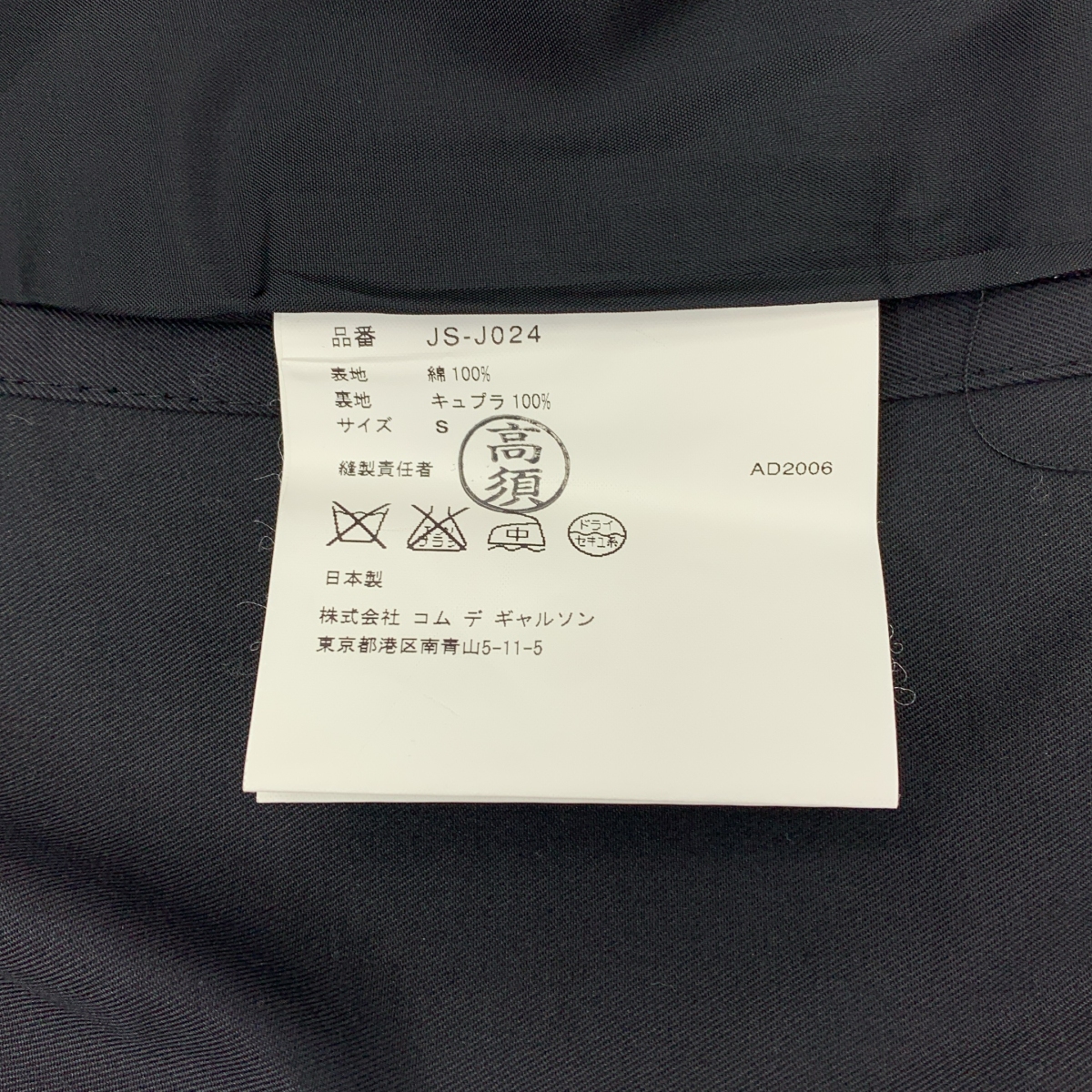 JUNYA WATANABE COMME des GARCONS / ジュンヤワタナベ コットン ダブルブレストジャケット