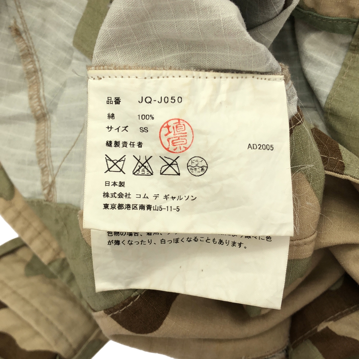 JUNYA WATANABE COMME des GARCONS / ジュンヤワタナベ 総柄 迷彩 カモフラージュ リップストップ ミリタリー ダブルジャケット