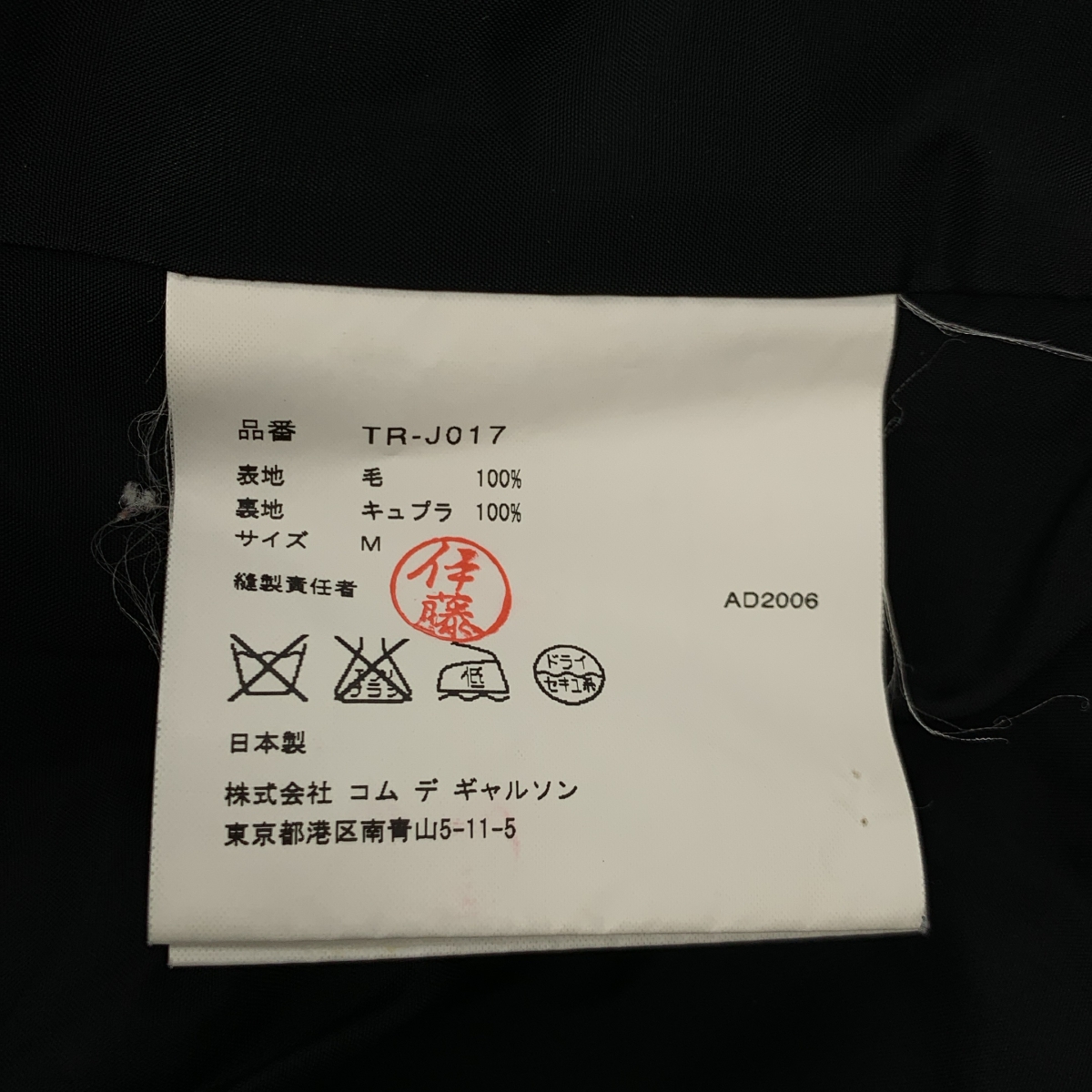 tricot COMME des GARCONS / トリココムデギャルソン ウール ラウンドカラー ワークジャケット