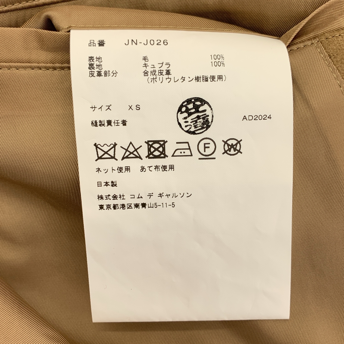 JUNYA WATANABE COMME des GARCONS / ジュンヤワタナベ ウール カットオフ フェイクレザー ジャケット