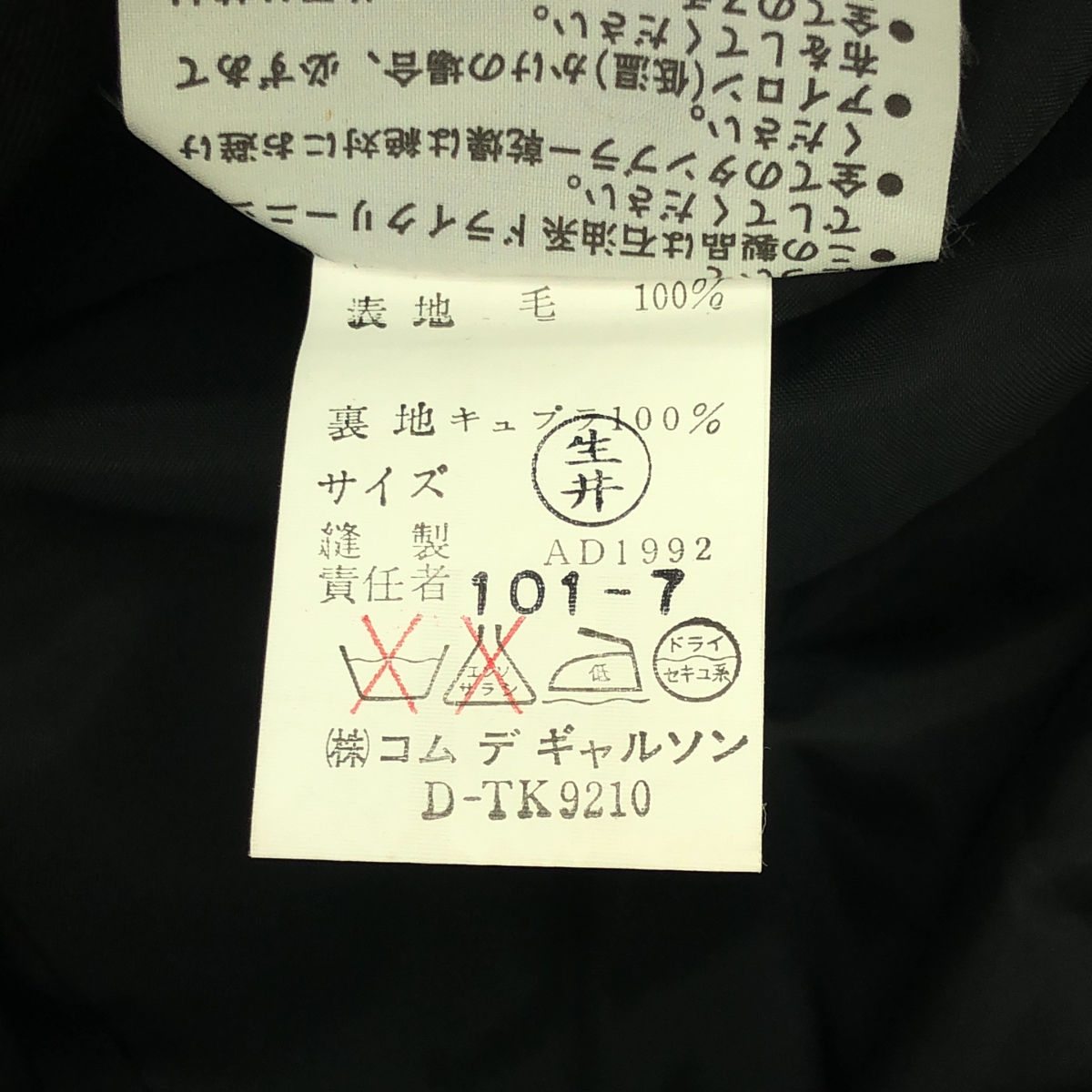 robe de chambre COMME des GARCONS / ローブドシャンブルコムデギャルソン 90s ヴィンテージ ウールギャバ ピークドラペル 2B テーラードジャケット