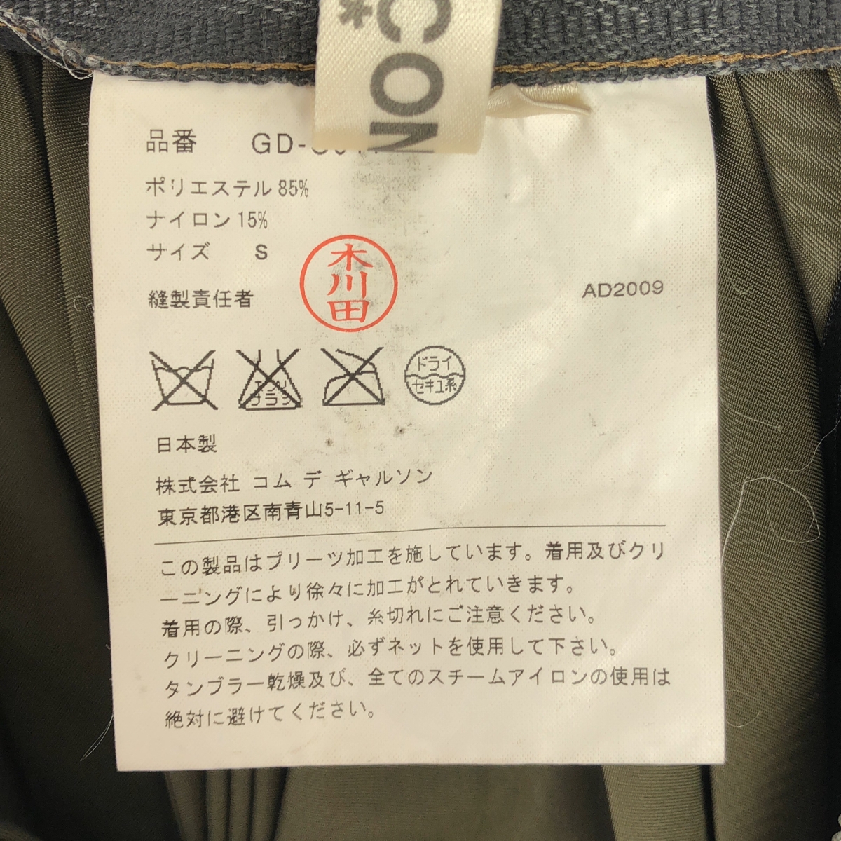 COMME des GARCONS / コムデギャルソン ポリエステル インサイドアウト サイドジップ プリーツ ボリューム スカート