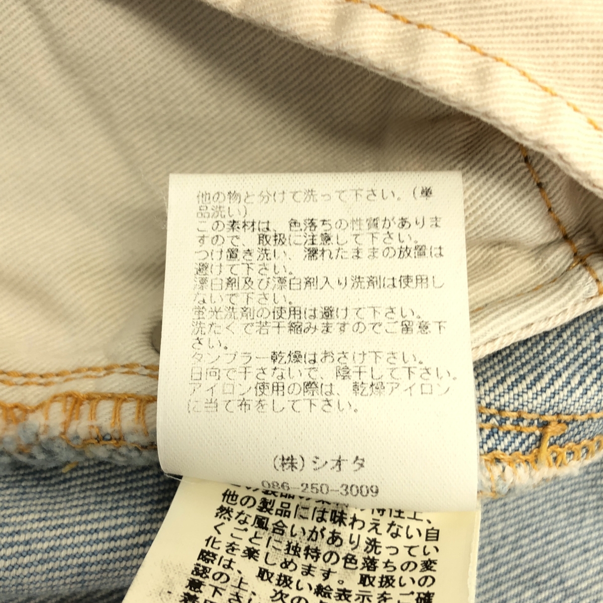 CIOTA / シオタ 本藍スビンコットン 13.5oz デニムパンツ
