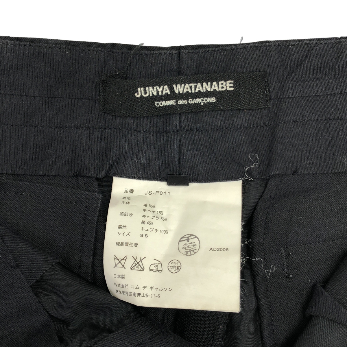 JUNYA WATANABE COMME des GARCONS / ジュンヤワタナベ モヘヤ混 ウール サイドライン ロールアップパンツ