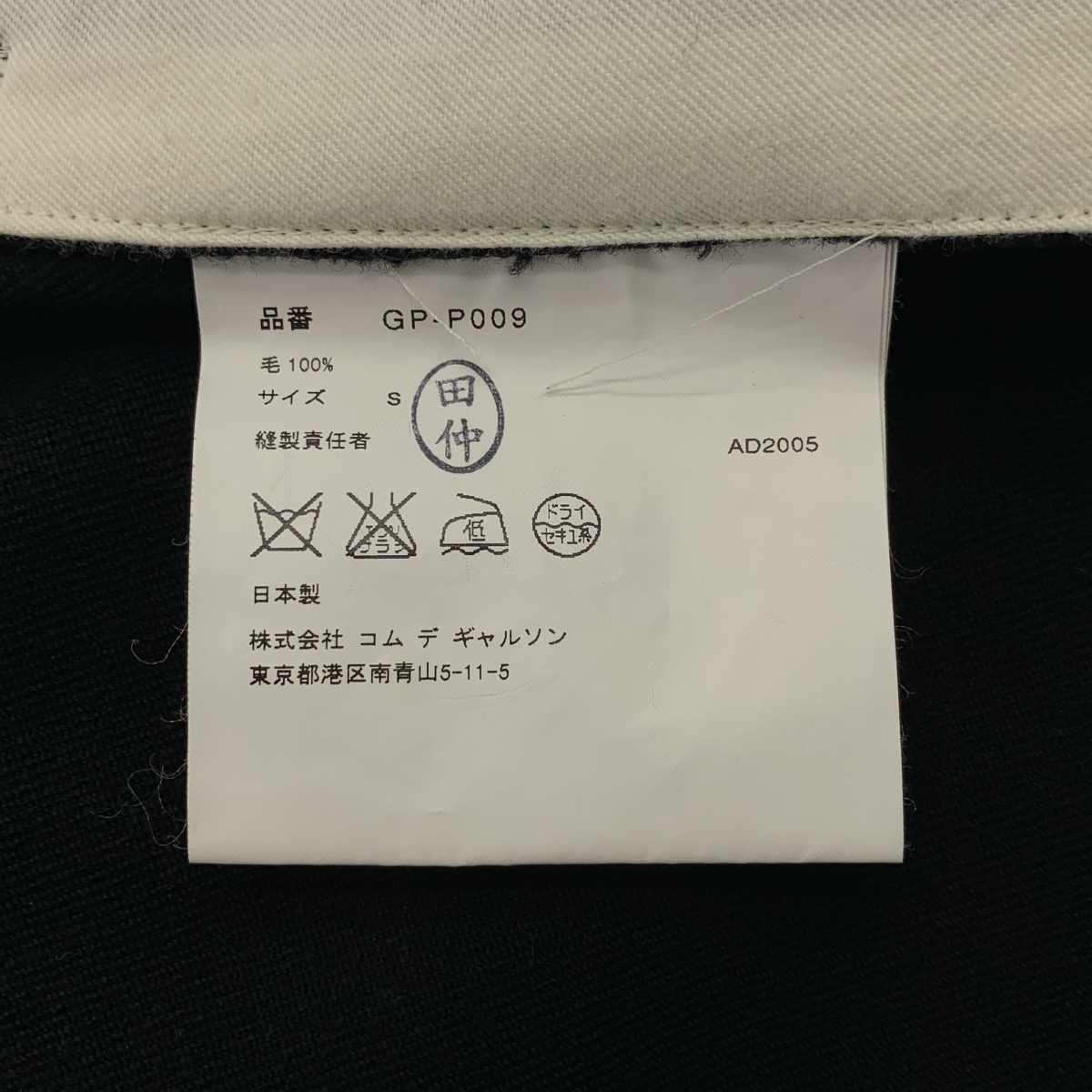 COMME des GARCONS / コムデギャルソン ウール クロップド イージーパンツ