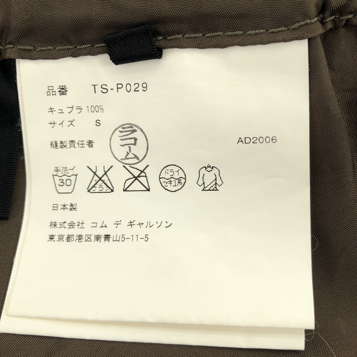 tricot COMME des GARCONS / トリココムデギャルソン キュプラ ウエストゴム カーゴ イージーパンツ