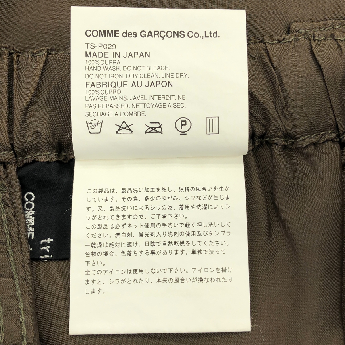 tricot COMME des GARCONS / トリココムデギャルソン キュプラ ウエストゴム カーゴ イージーパンツ