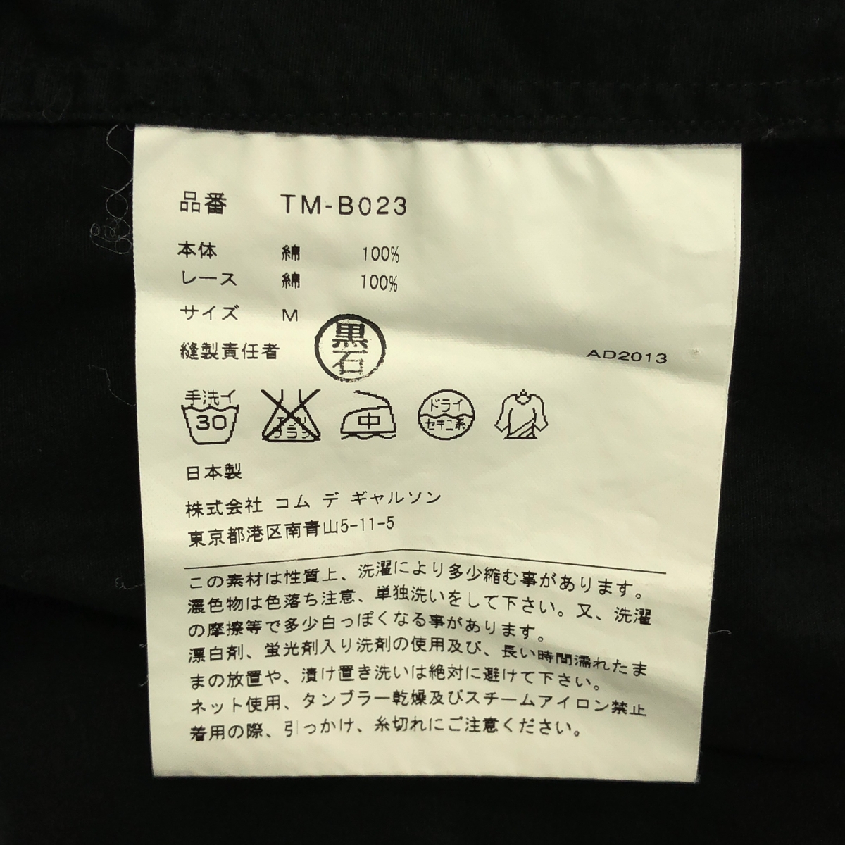 tricot COMME des GARCONS / トリココムデギャルソン コットン レース装飾 マルチボタン 丸襟 シャツ ブラウス