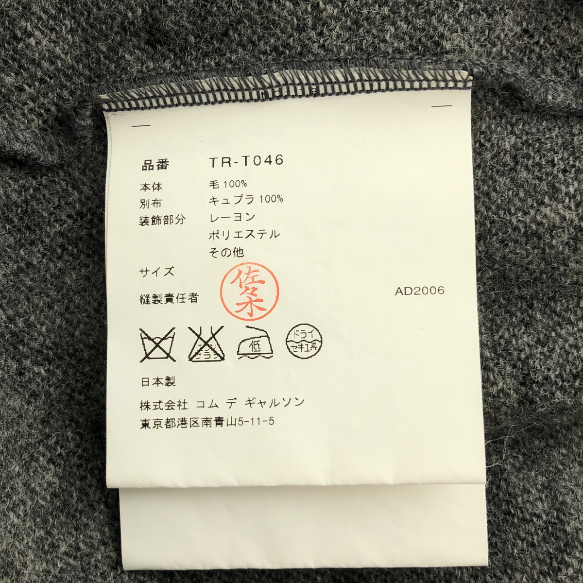 tricot COMME des GARCONS / トリココムデギャルソン ウール パール スパンコール ニット