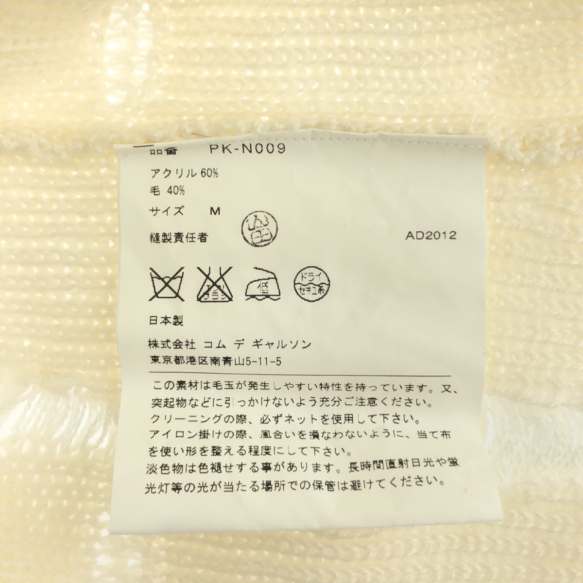 COMME des GARCONS HOMME PLUS / コムデギャルソンオムプリュス ウール デストロイ ニット セーター