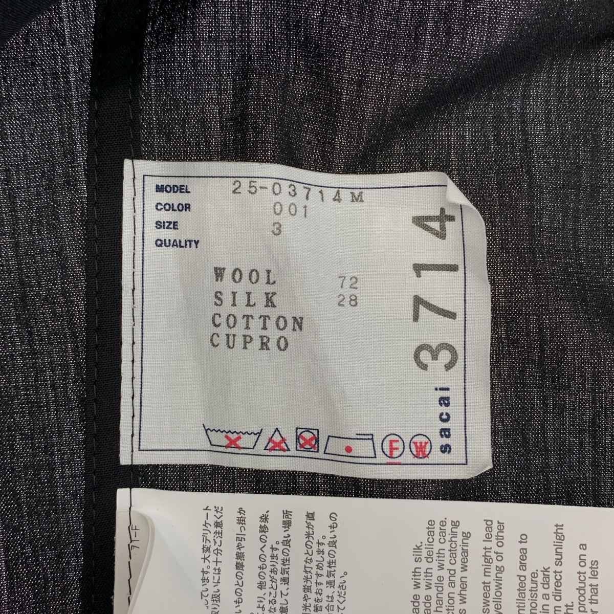 sacai / サカイ Wool Silk Suiting Jacket / ロゴボタン ウールシルクスーチングジャケット