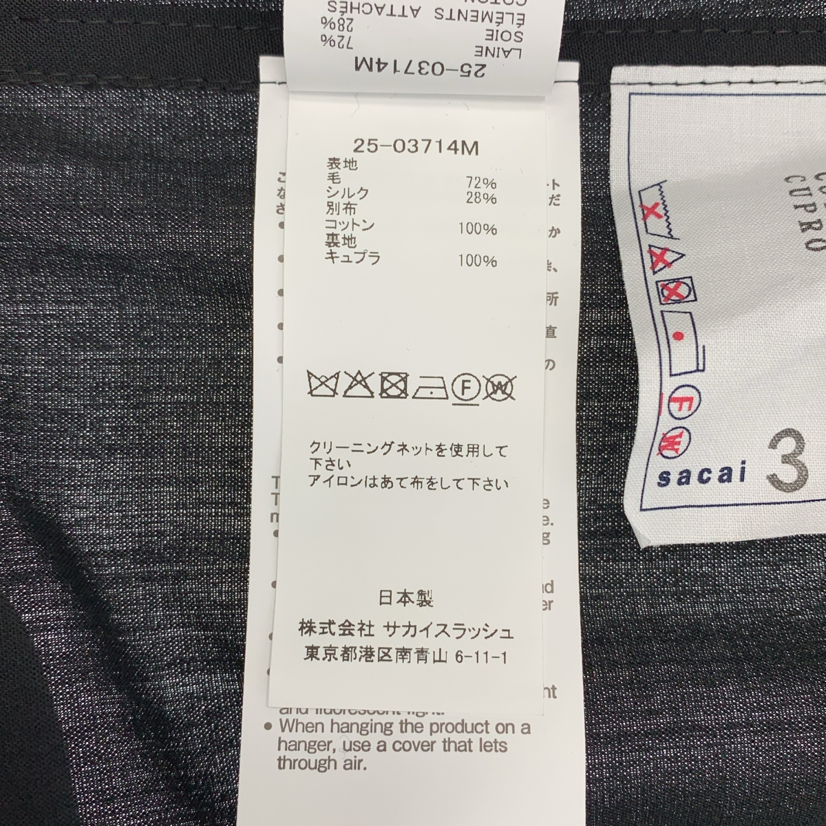 sacai / サカイ Wool Silk Suiting Jacket / ロゴボタン ウールシルクスーチングジャケット