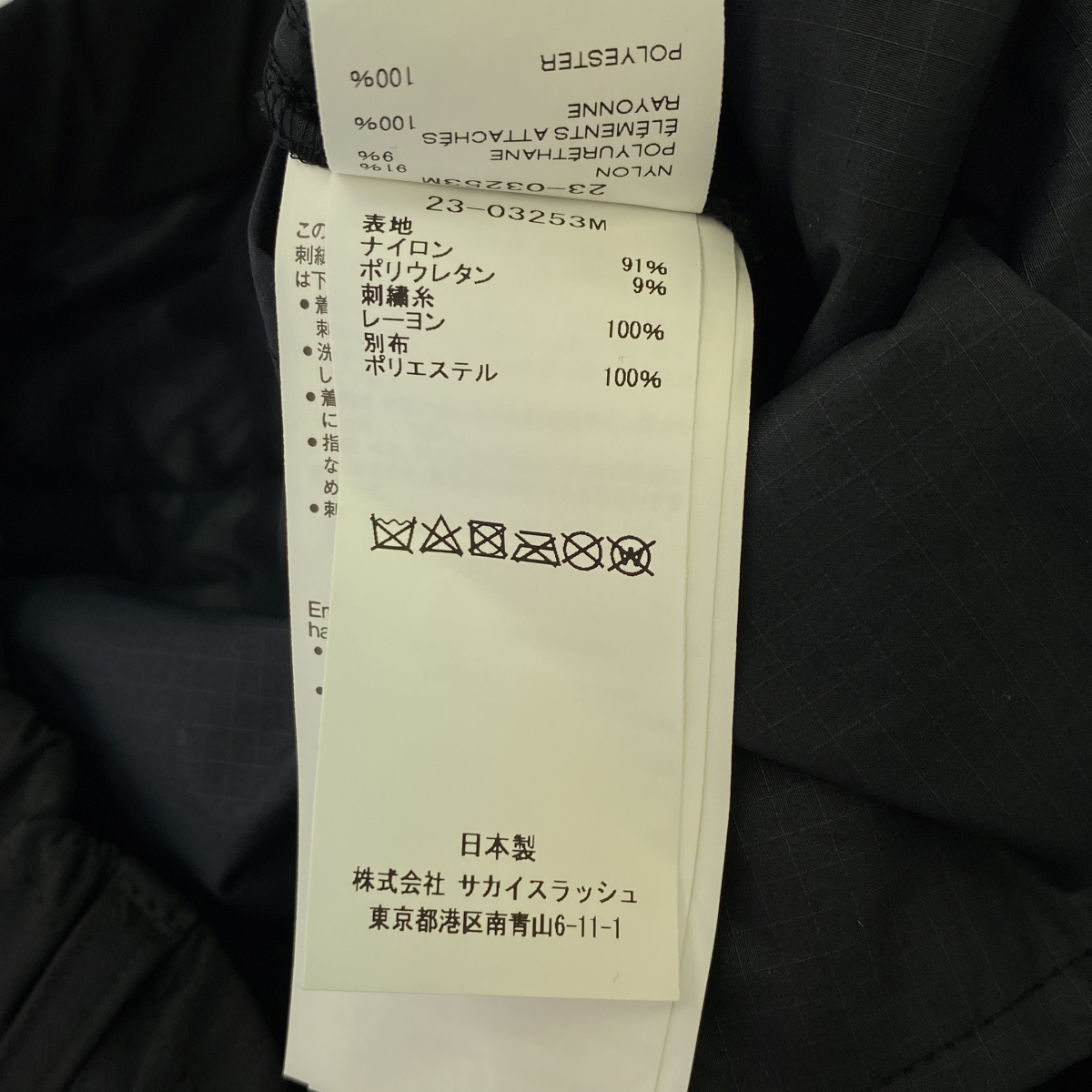 sacai / サカイ CORDURA Nylon Stretch WaterRepellent / ナイロン ロゴ ウォーター レペレント パンツ