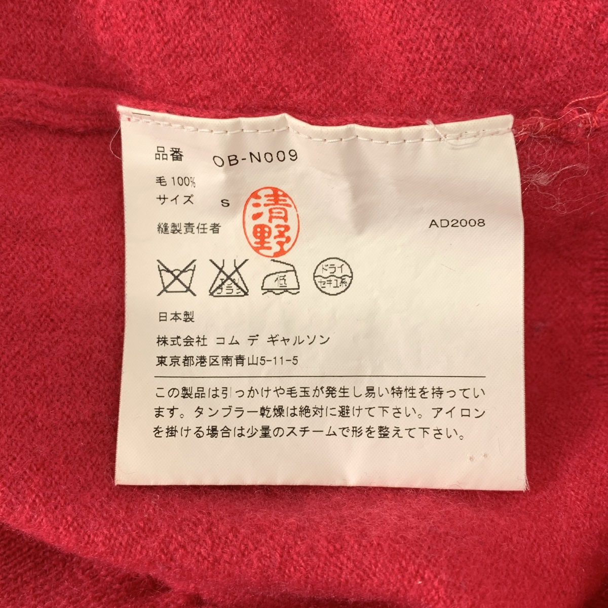 COMME des GARCONS / コムデギャルソン ウール Vネック ニット