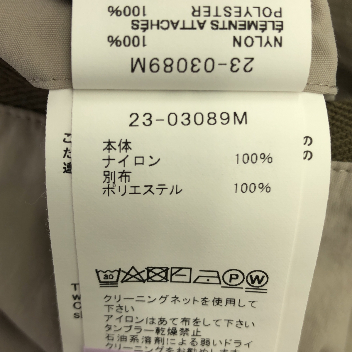 sacai / サカイ Taslan Nylon Pants / タスラン ナイロン ドローストリング イージーパンツ