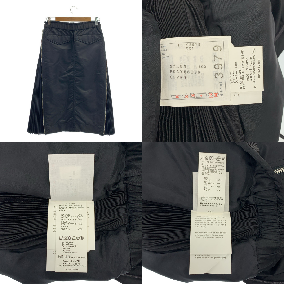 sacai / サカイ Nylon Twill Skirt サイドジップ プリーツ ロングスカート