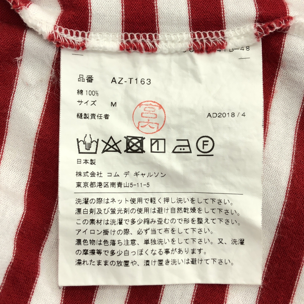 PLAY COMME des GARCONS / プレイコムデギャルソン コットン ハート ワッペン ボーダー カットソー