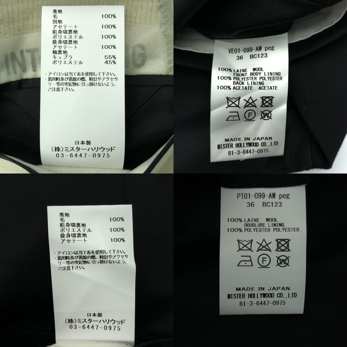 N.HOOLYWOOD / エヌハリウッド スリーピース / ウール テーラードジャケット ベスト スラックスパンツ