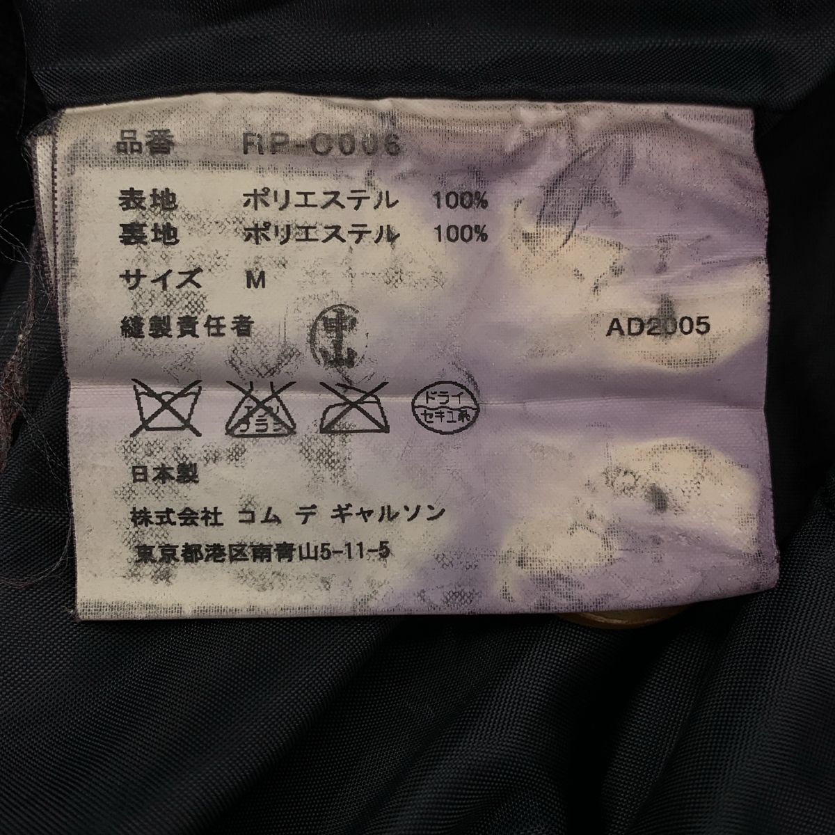 COMME des GARCONS COMME des GARCONS / コムコム 製品染め ポリ縮絨 フーデッド コート