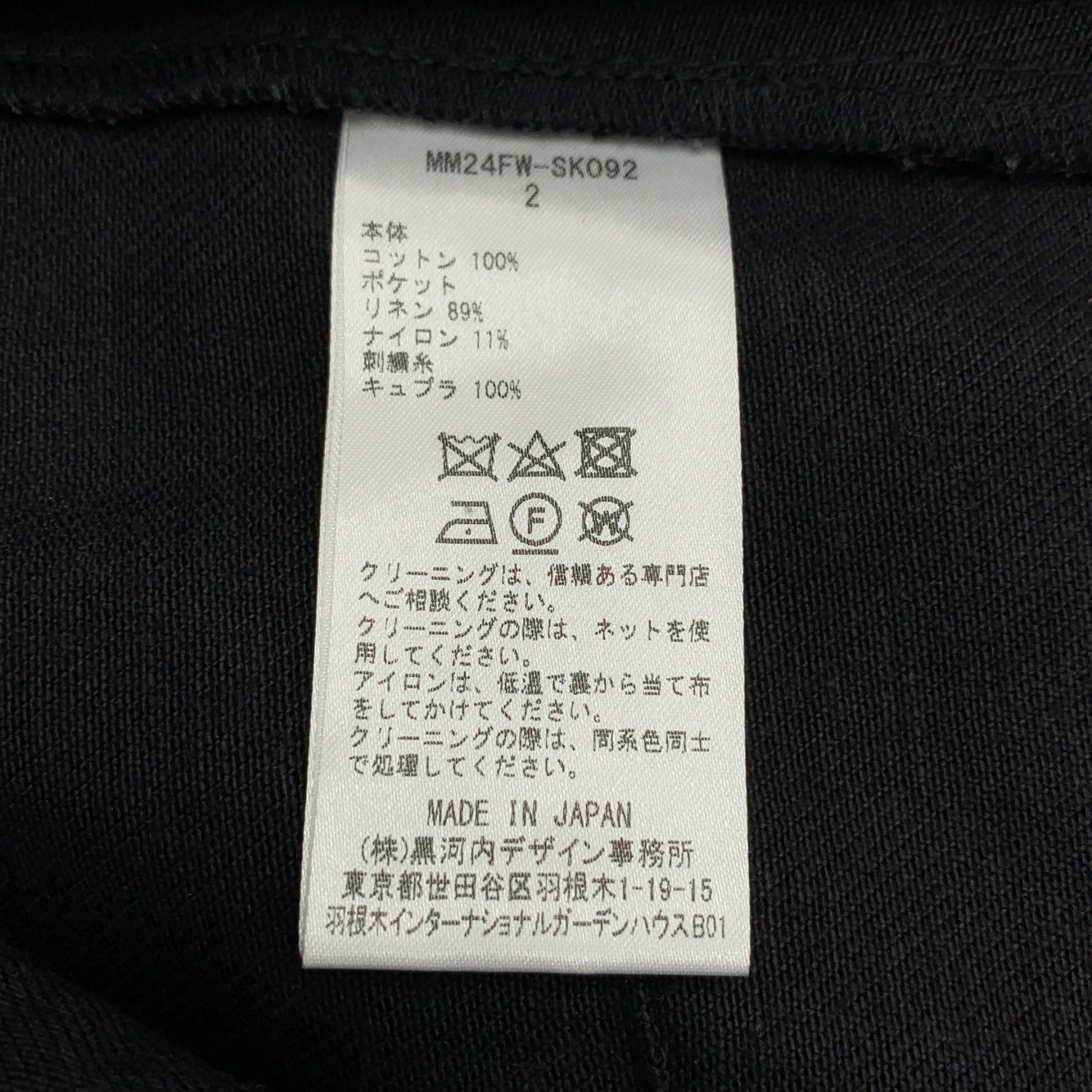 Mame Kurogouchi / マメクロゴウチ Cord Embroidery Detail Denim Skirt コード エンブロイダリー スカート