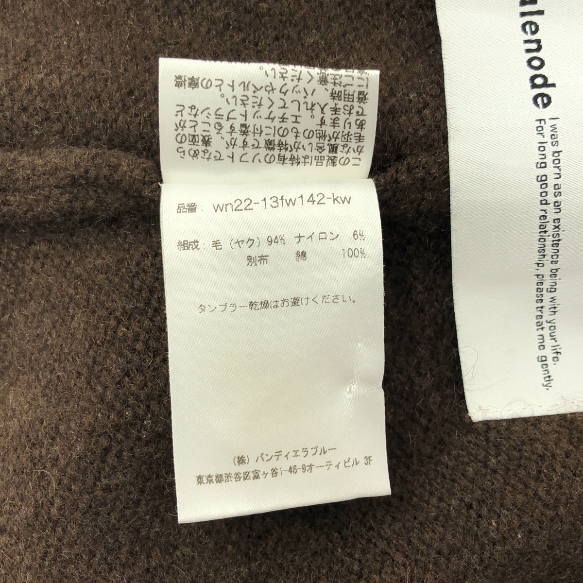 walenode / ウェルノード チベタンヤクミックス ニットパンツ