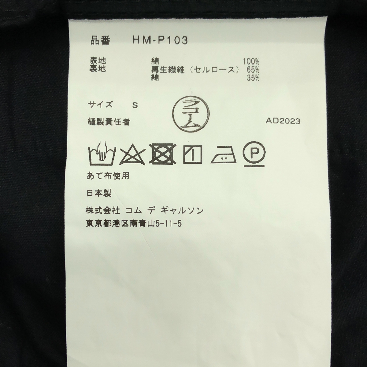 COMME des GARCONS HOMME / コムデギャルソンオム コットンブロード ワイドパンツ