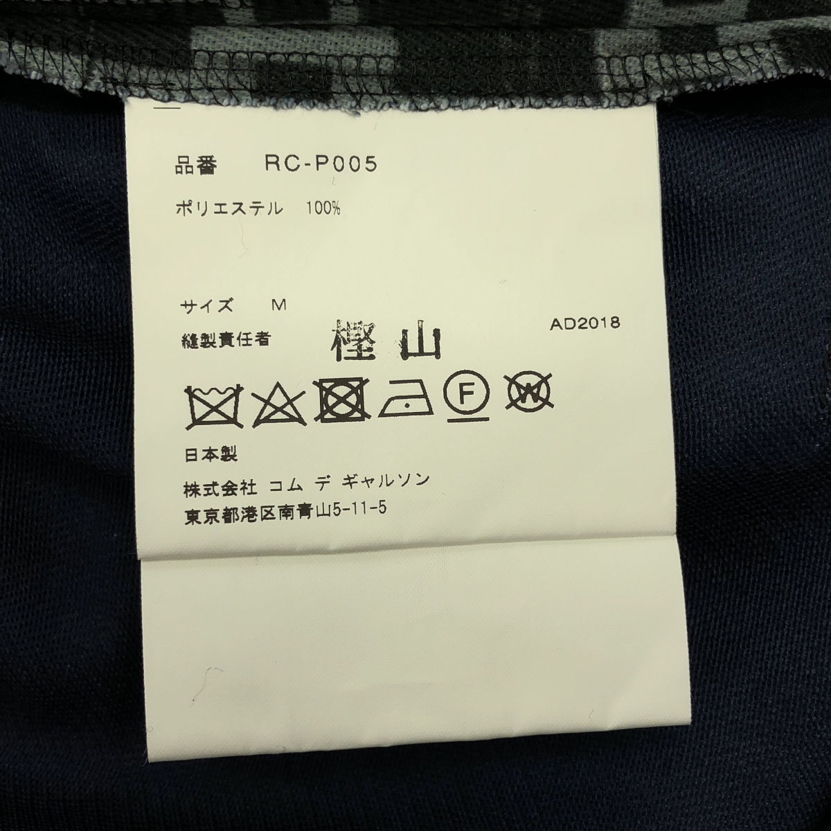 COMME des GARCONS COMME des GARCONS / コムコム ポリエステル 総柄 ドローストリング ワイド ガーゴ パンツ