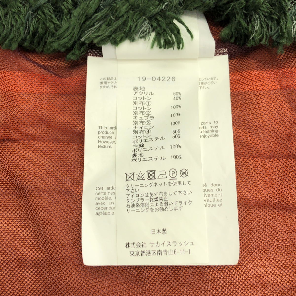 sacai / サカイ MA-1 カットアウト ドッキング ツイード ジャケット