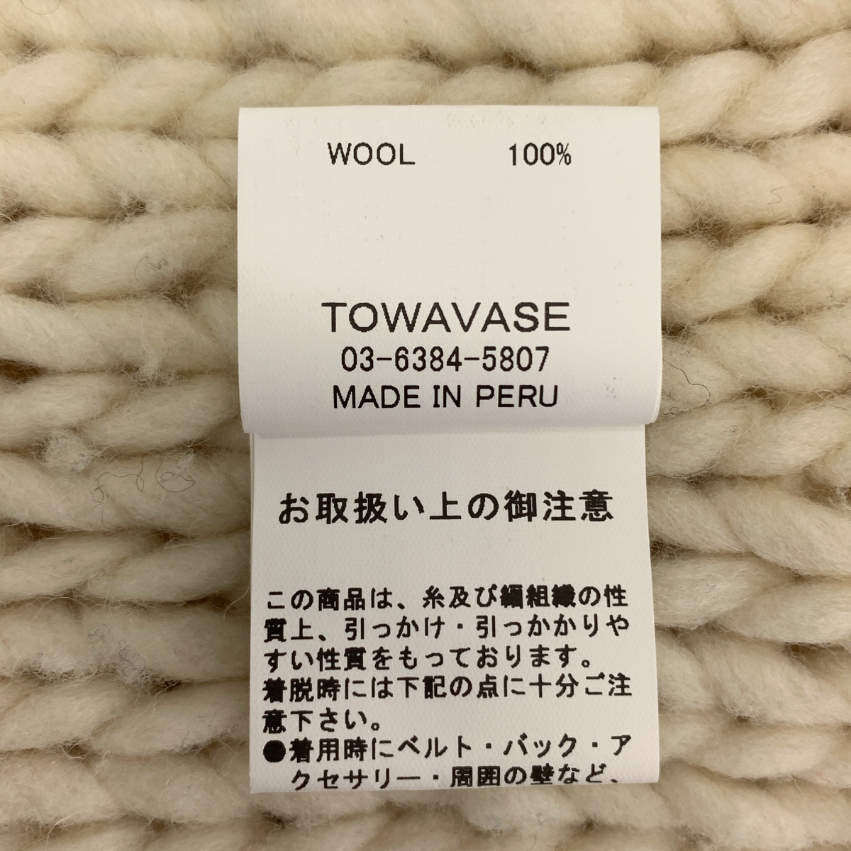 TOWAVASE / トワヴァーズ フィッシャーウーマンズ プルオーバー ローゲージ ウールニット