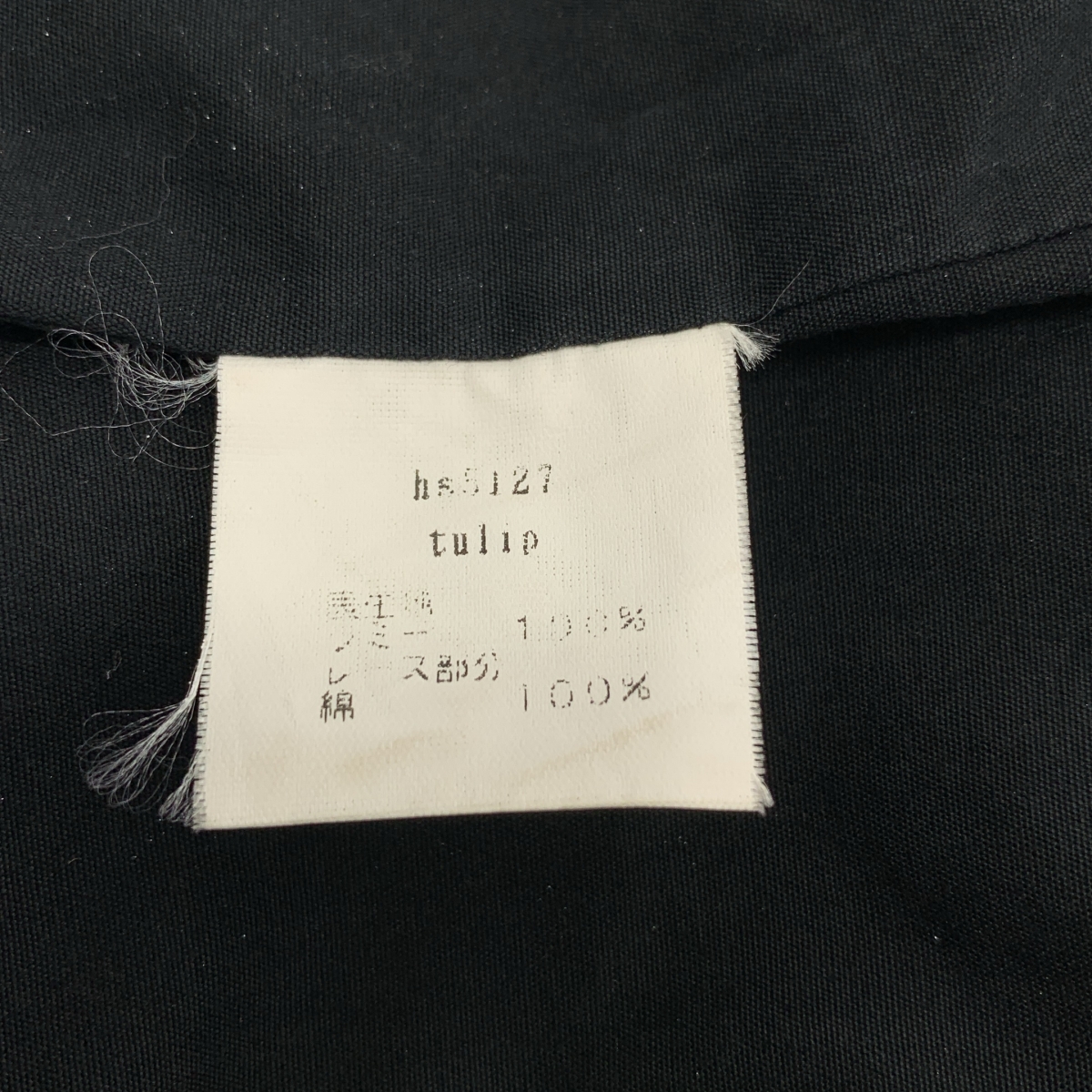 mina perhonen / ミナペルホネン tulip チューリップ / レース切替 ロングスカート