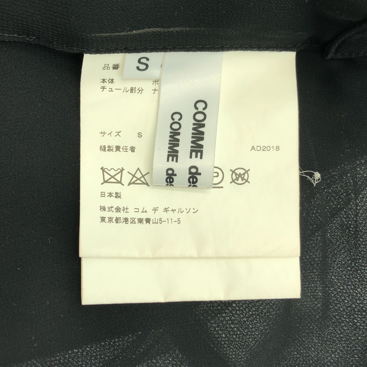 COMME des GARCONS COMME des GARCONS / コムコム レイヤード シースルー エプロン ワンピース