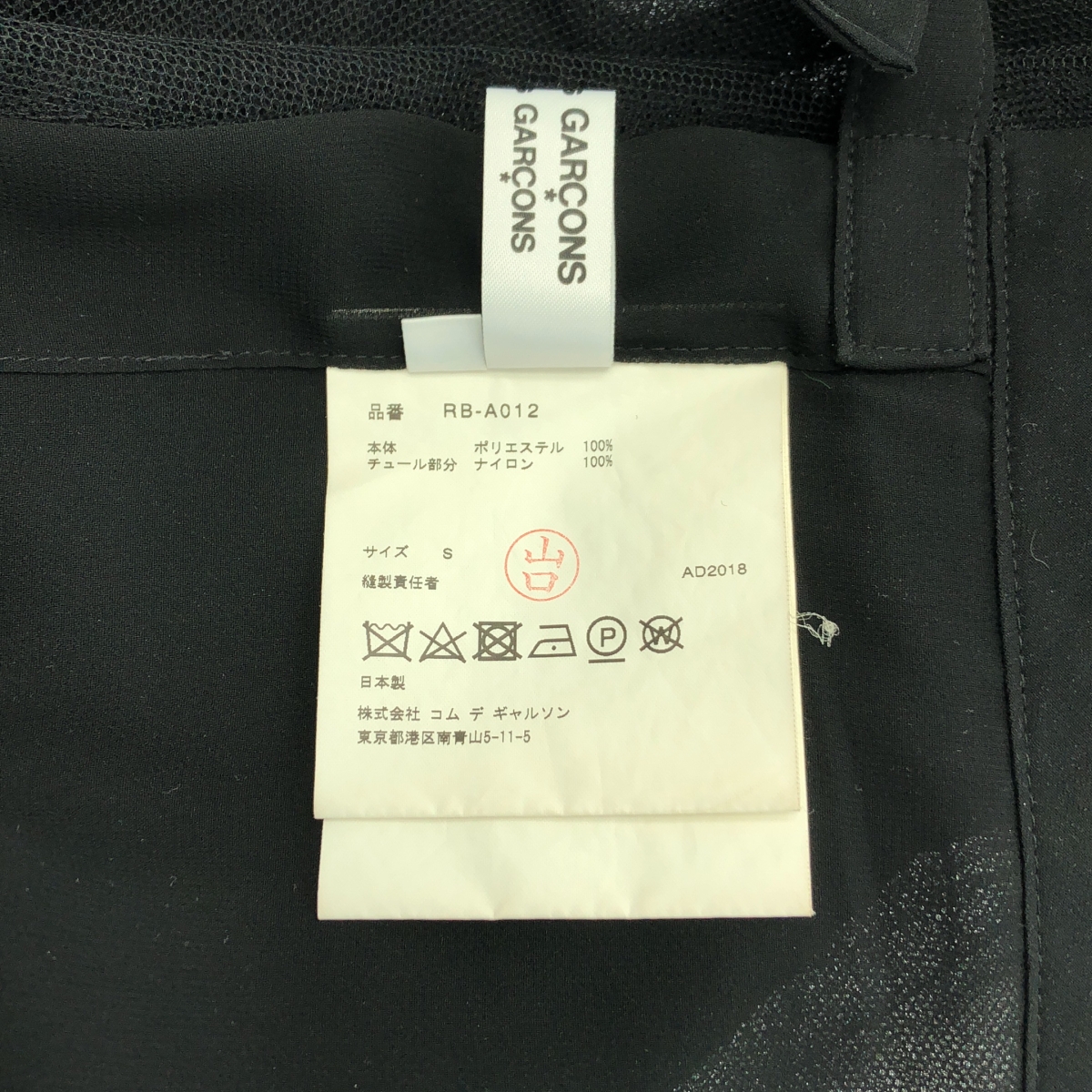 COMME des GARCONS COMME des GARCONS / コムコム レイヤード シースルー エプロン ワンピース