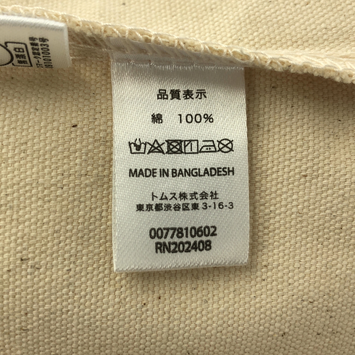 その他 Higuchi Yuko / ヒグチユウコ × kadokawa horror 文庫  トートバッグ