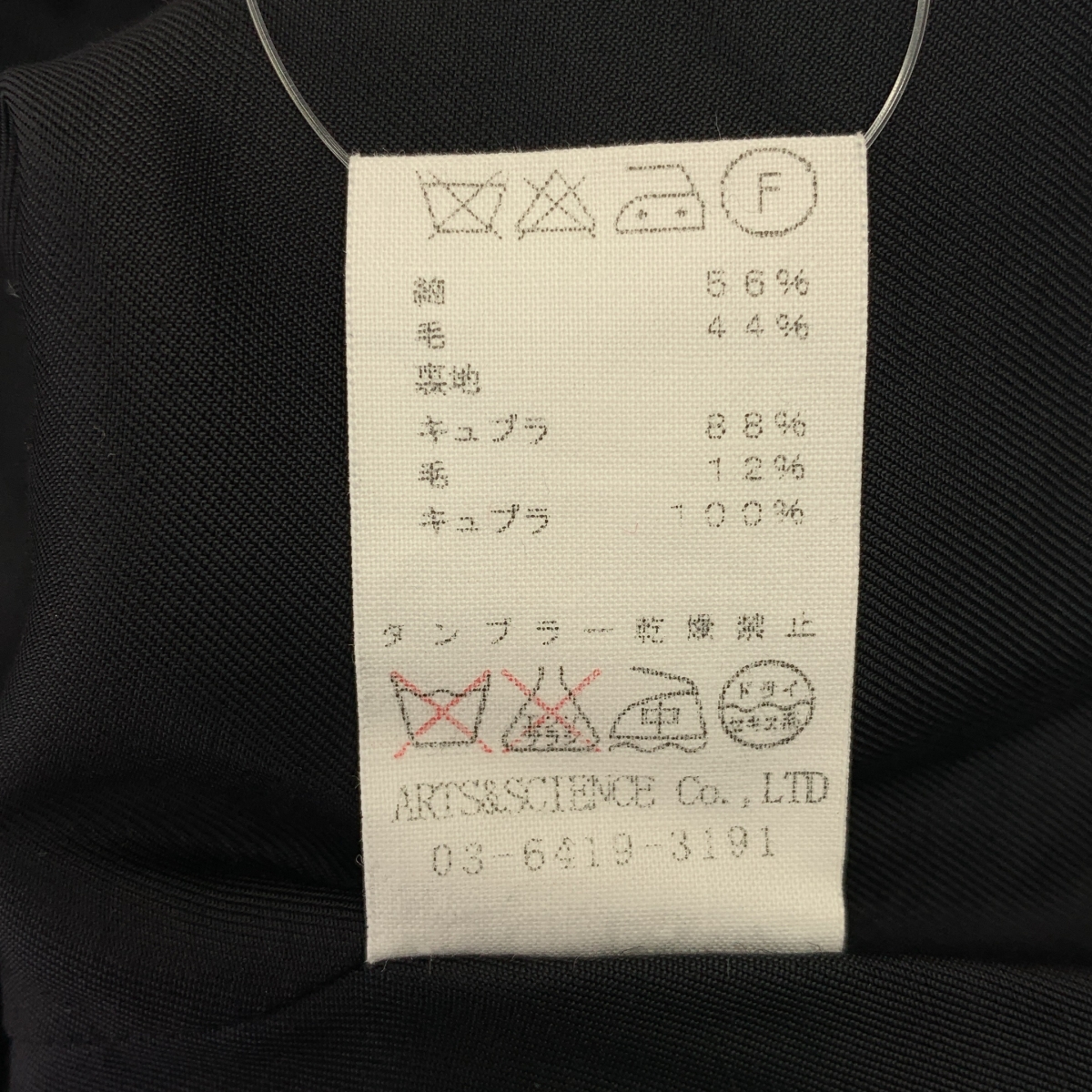 ARTS&SCIENCE / アーツアンドサイエンス コットン ウール スタンドカラーコート