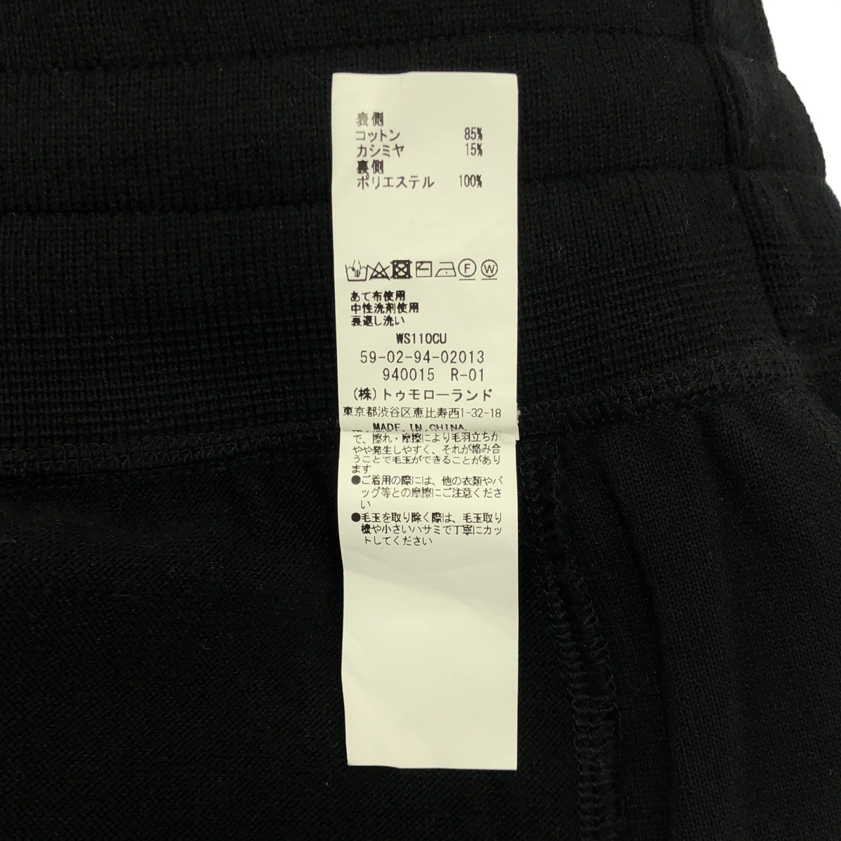 CABaN / キャバン コットン カシミヤ スウェットパンツ