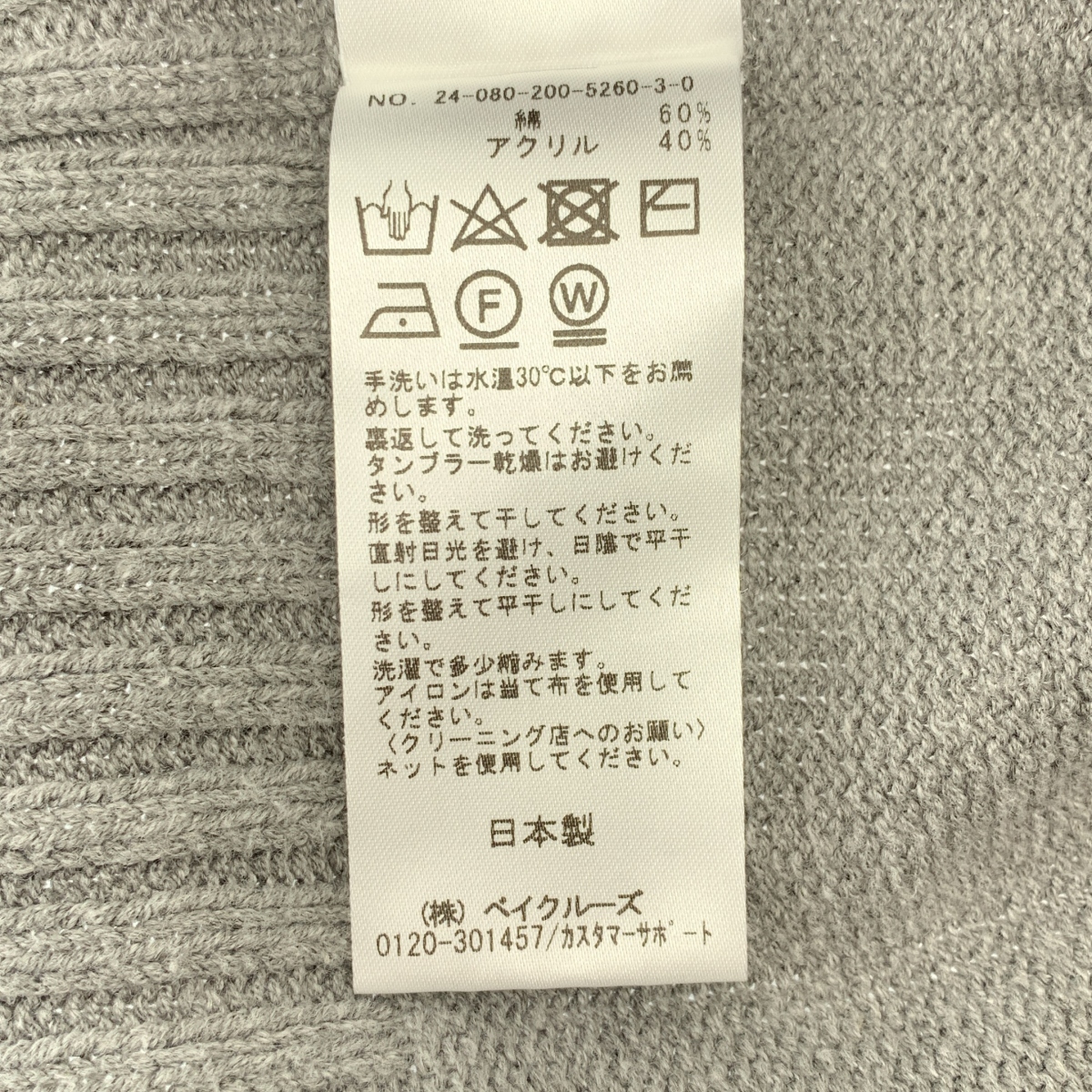 Spick and Span / スピックアンドスパン バルキーヤーン ロングリブ プルオーバー ニット