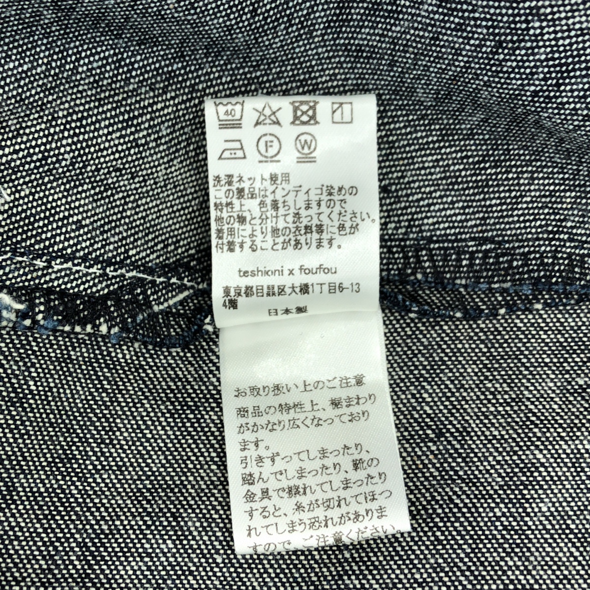 foufou / フーフー super flare denim skirt スーパーフレア デニム スカート