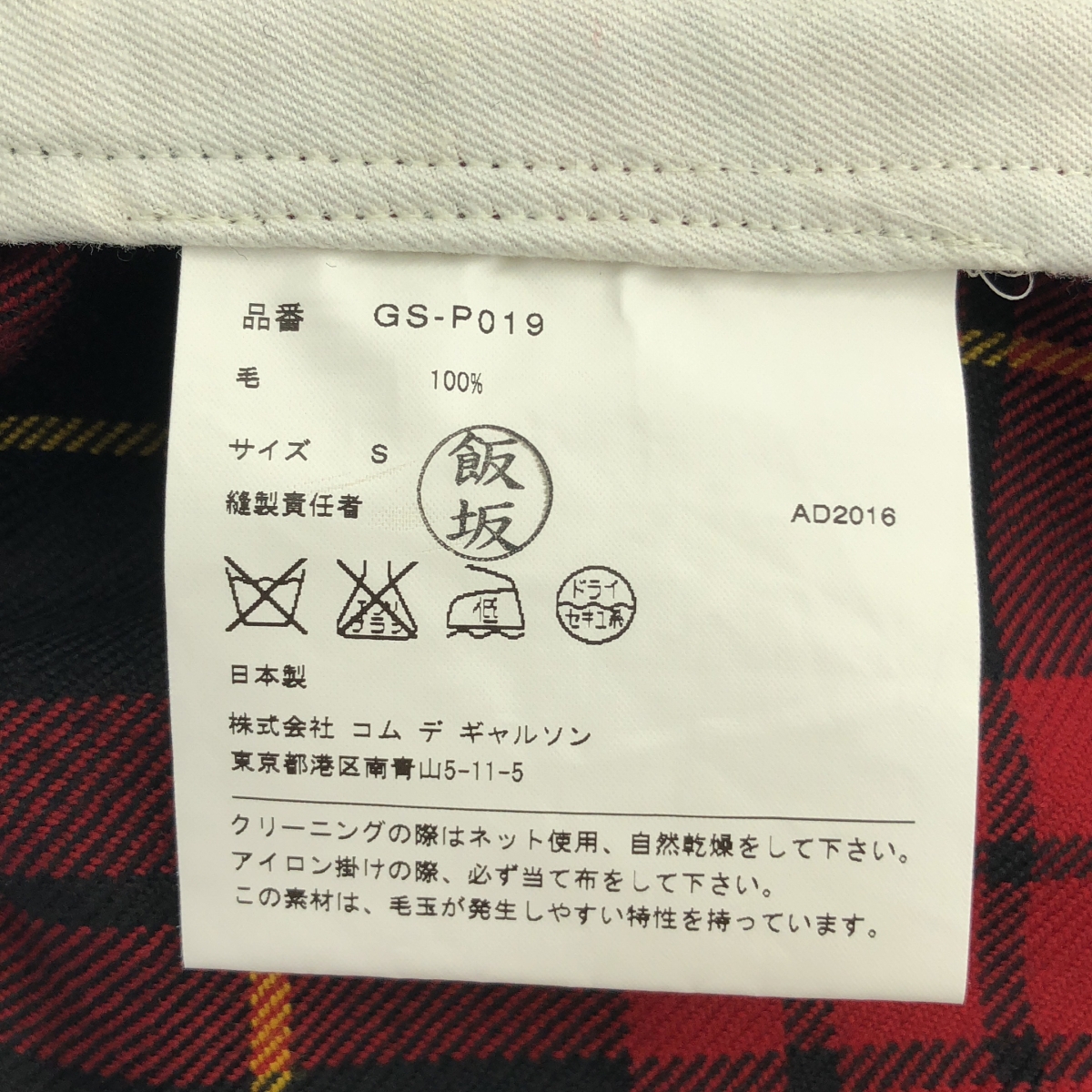 COMME des GARCONS / コムデギャルソン ウール タータンチェック サルエルパンツ