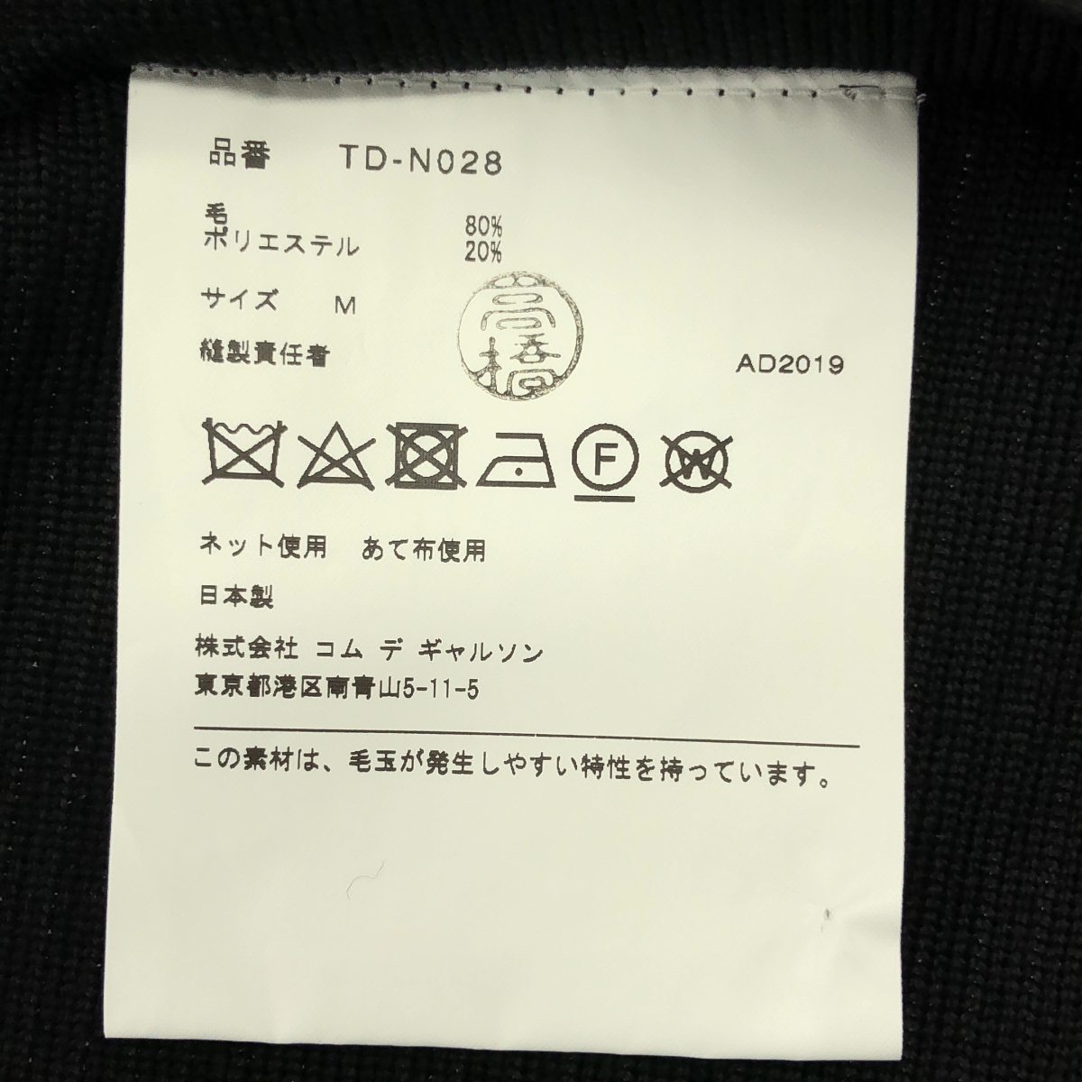 tricot COMME des GARCONS / トリココムデギャルソン ウール リブ ハイネック オーバー ニット セーター